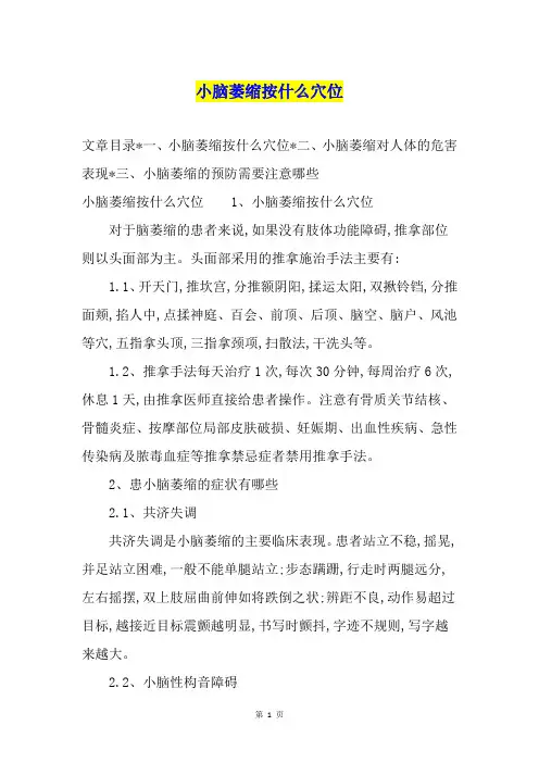 小脑萎缩按什么穴位