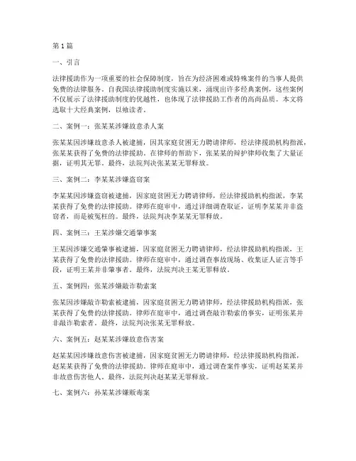 法律援助十大经典案例(3篇)