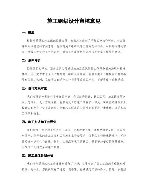 施工组织设计审核意见