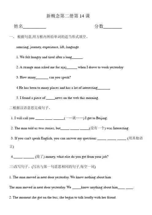 (完整版)新概念二Lesson14课习题