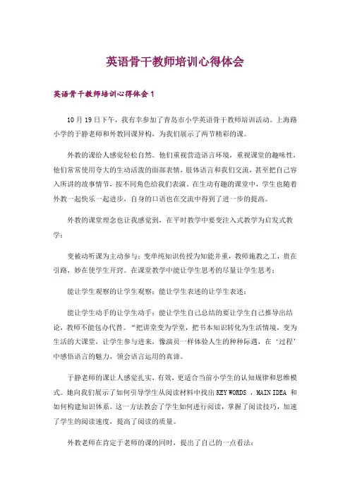 英语骨干教师培训心得体会