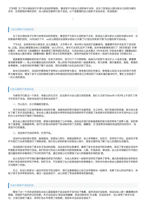 幼儿园亲子活动总结五篇