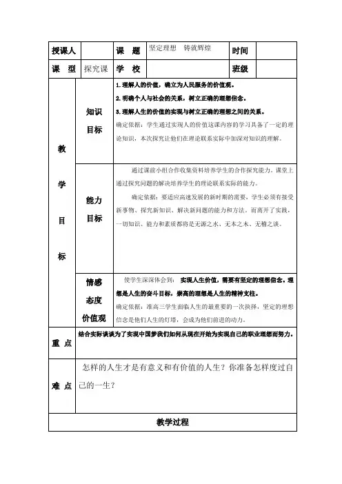 人教版高中思想政治必修4《四单元 认识社会与价值选择  综合探究 坚定理想 铸就辉煌》公开课教案_15