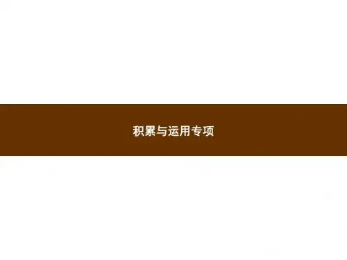 部编版五年级语文上-积累与运用专项