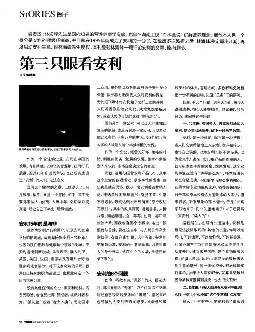 第三只眼看安利