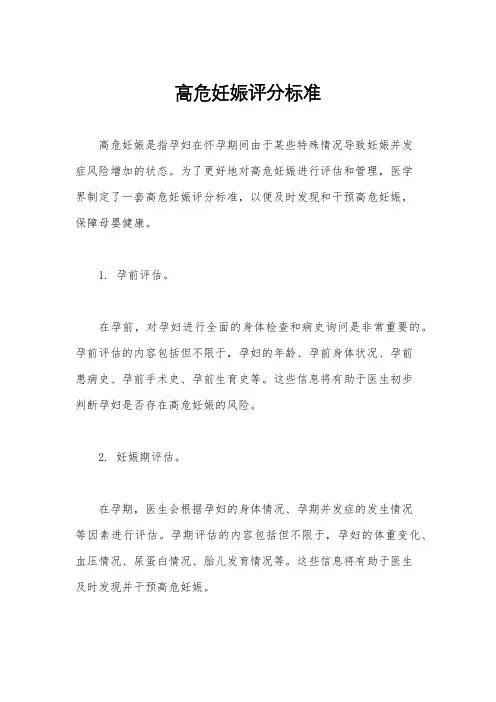 高危妊娠评分标准