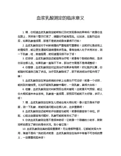 血浆乳酸测定的临床意义