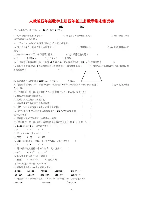 2018-2019人教版四年级数学上册期末测试卷