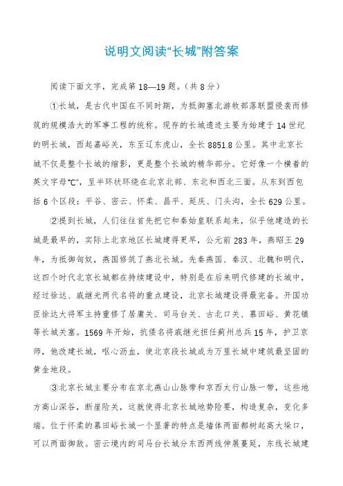 说明文阅读“长城”附答案