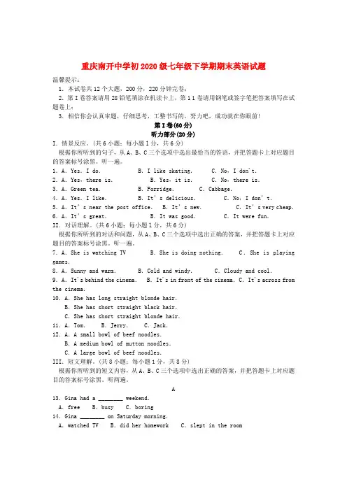 重庆市南开中学2020学年七年级英语下学期期末考试试题(无答案) 人教新目标版