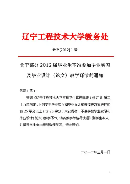 辽宁工程技术大学教务处