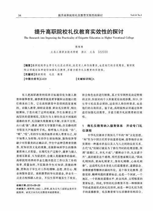 提升高职院校礼仪教育实效性的探讨