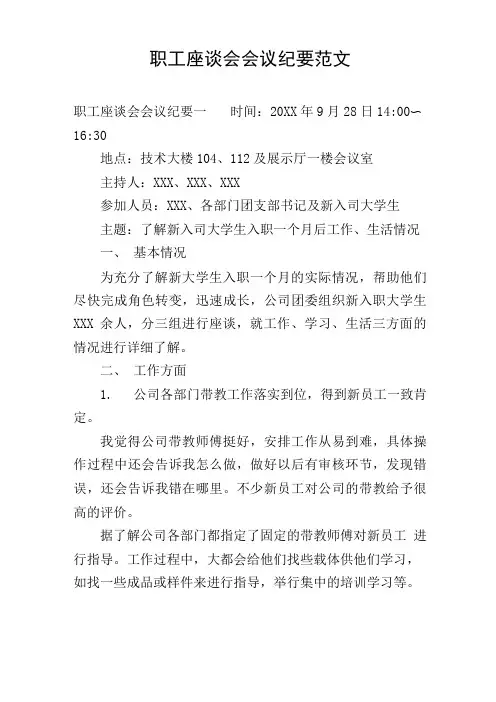 职工座谈会会议纪要范文