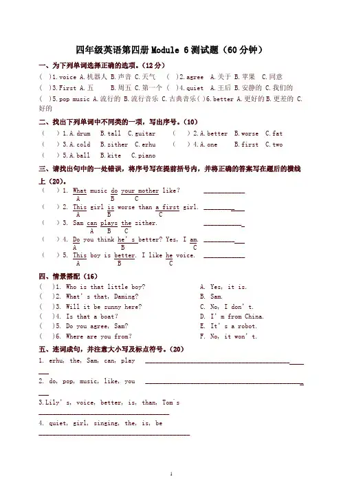 外研版(一起)英语四下 第六模块测试题含答案 试题