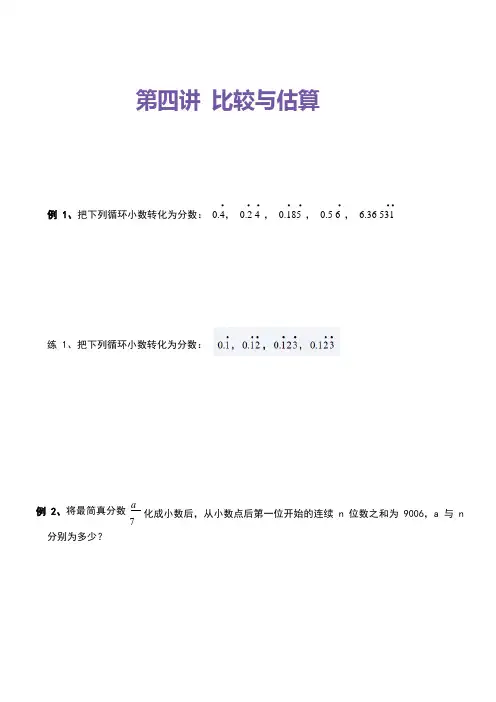 六年级下册数学试题-思维能力训练专练：比较与估算全国通用