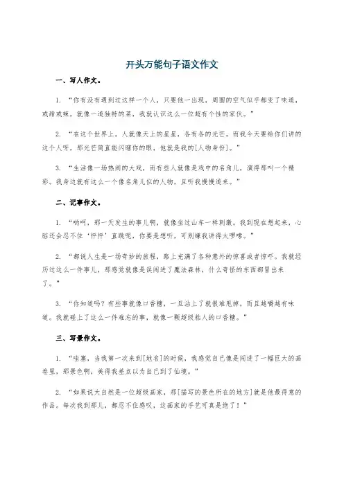 开头万能句子语文作文