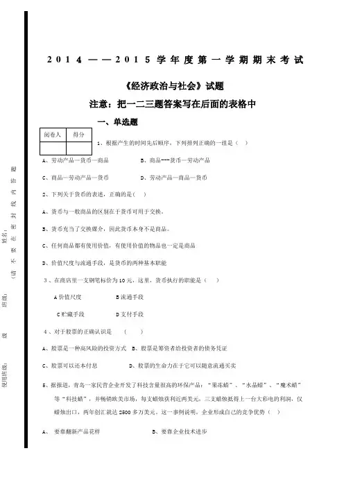 中职经济政治期末试题与答案