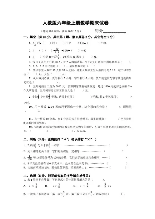 (精编)六年级上册数学期末试卷  含答案