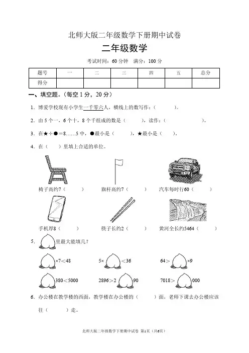 北师大版二年级数学下册期中试卷(含答案)