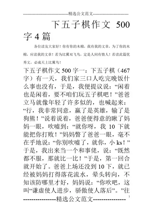 下五子棋作文500字4篇