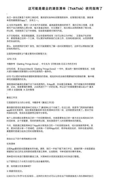 这可能是最全的滴答清单（TickTick）使用指南了