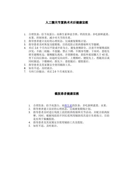 人工髋关节置换术术后,截肢患者健康宣教