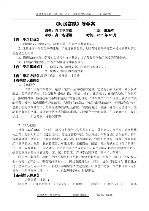 《阿房宫赋》导学案(学生版)