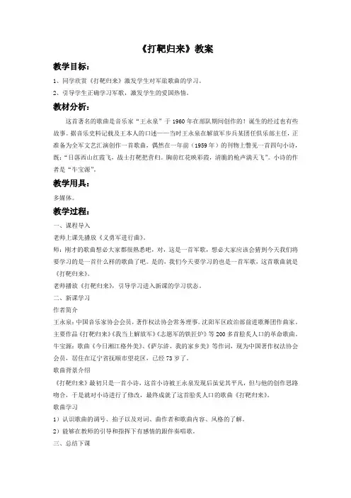 《打靶归来》教案3