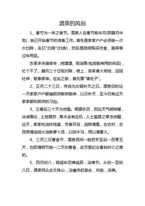 酒泉的风俗