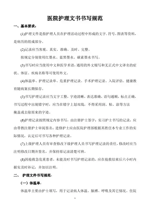 护理文书书写规范