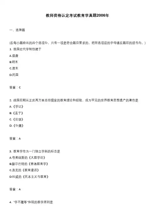 教师资格认定考试教育学真题2006年
