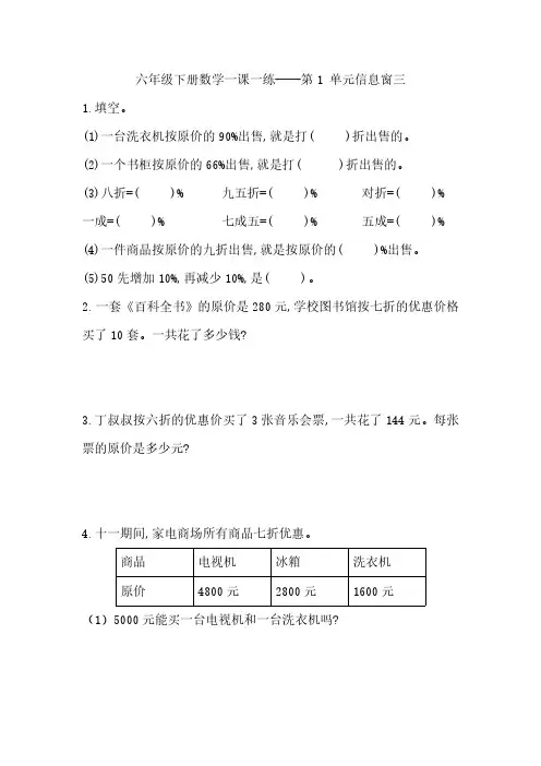 六年级下册数学一课一练-第1单元 信息窗三  青岛版(pdf  无答案)