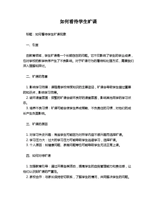 如何看待学生旷课