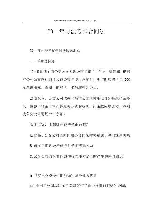 司法考试合同法