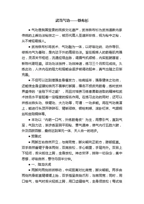 武当气功——铁布衫