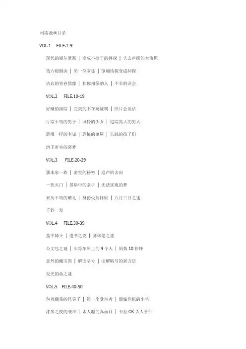 柯南漫画目录