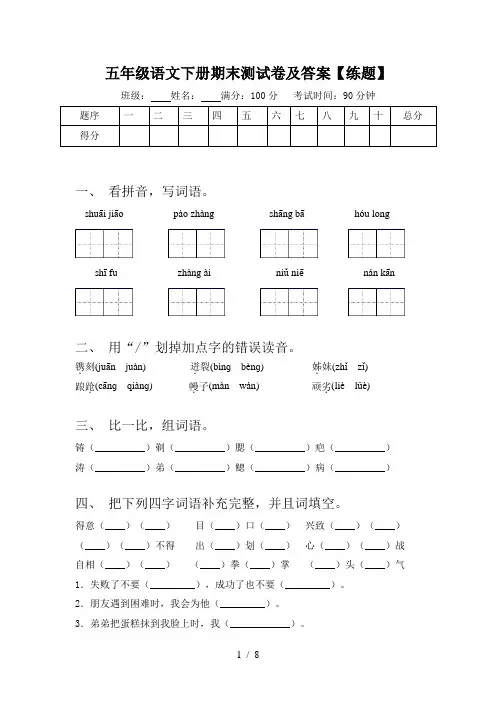 五年级语文下册期末测试卷及答案【练题】