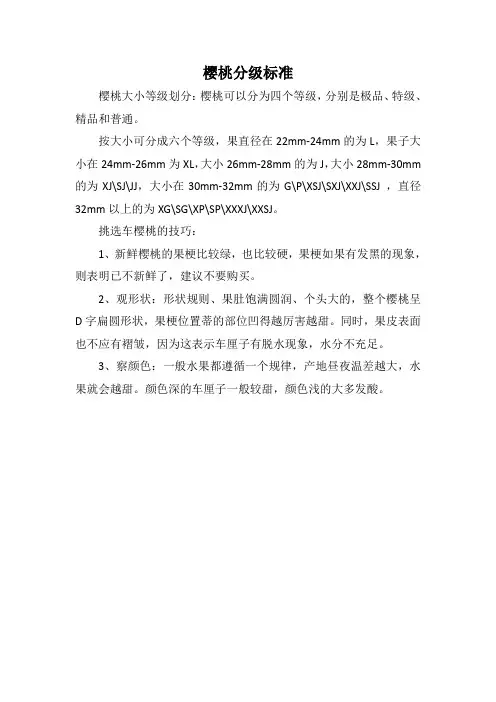 樱桃分级标准