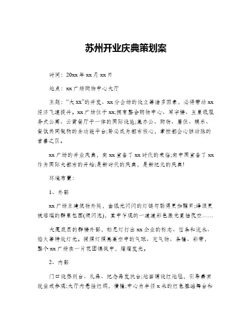苏州开业庆典策划案