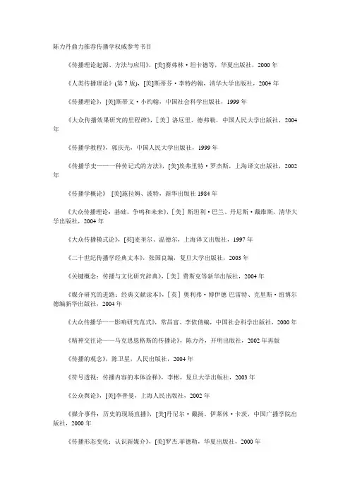 传播学推荐书目