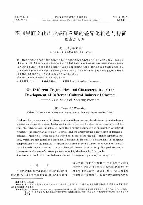 不同层面文化产业集群发展的差异化轨迹与特征——以浙江为例