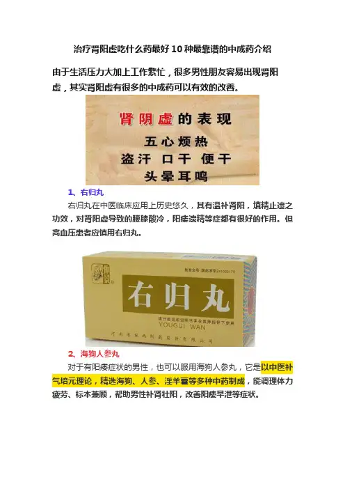 治疗肾阳虚吃什么药最好10种最靠谱的中成药介绍