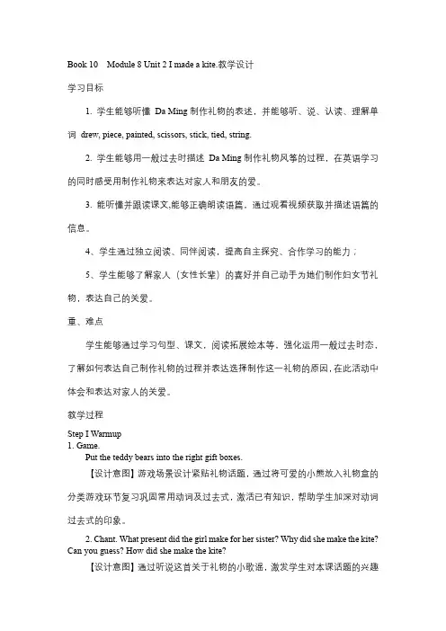 Module8Unit2Imadeakite(教学设计)外研版英语五年级下册
