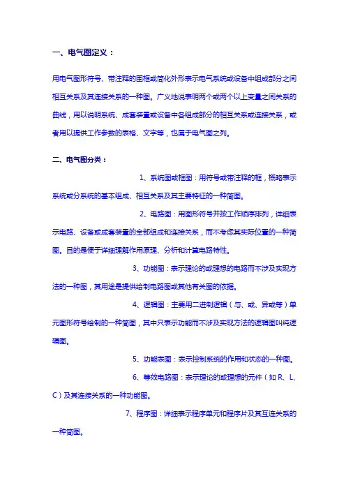 电气图纸制图规范及电气图纸的识读方法