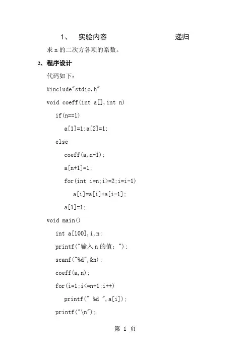 算法设计与分析课后习题