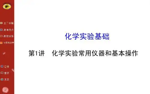 化学实验基础-常用仪器和基本操作