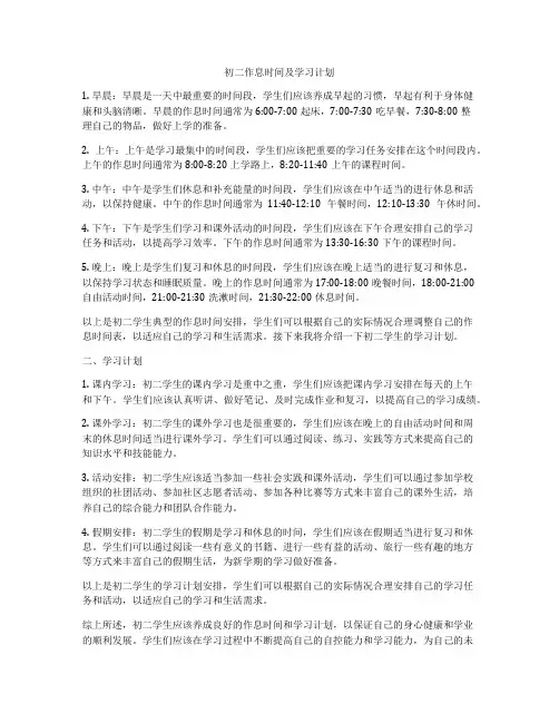 初二作息时间及学习计划