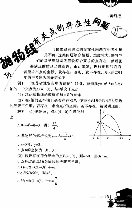 与抛物线有关点的存在性问题
