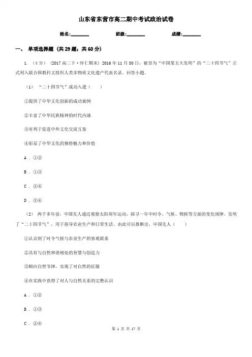 山东省东营市高二期中考试政治试卷