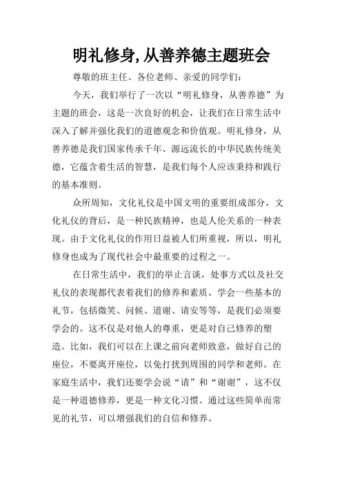 明礼修身,从善养德主题班会